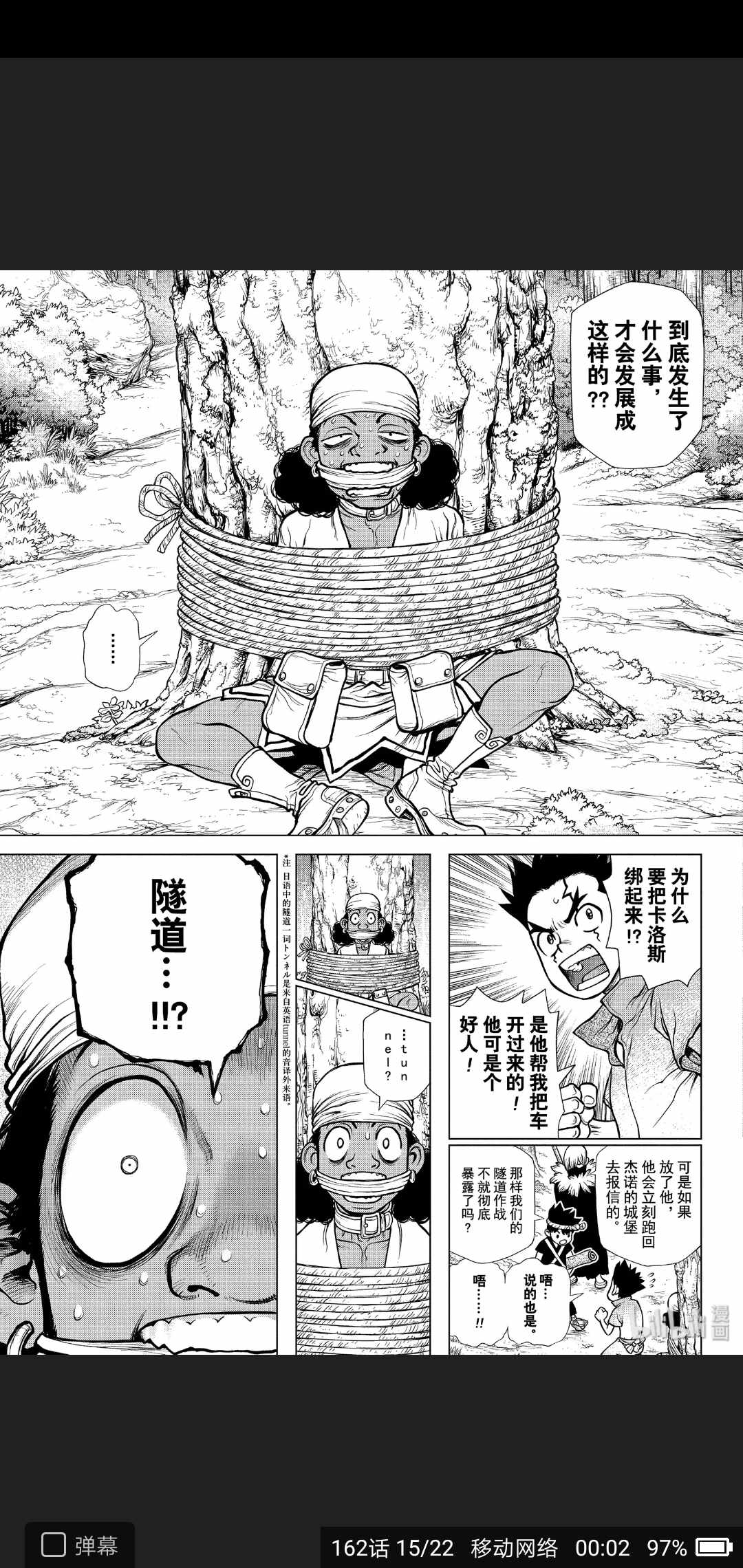 《Dr.STONE》漫画 162集