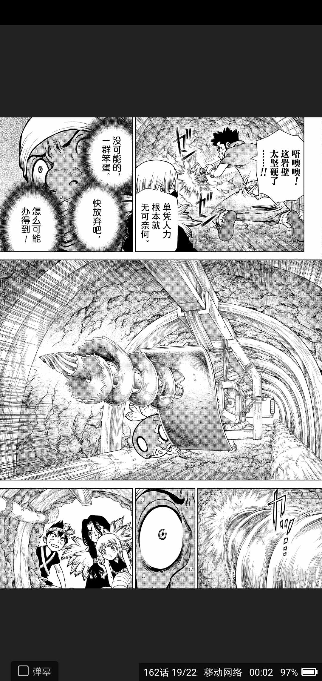 《Dr.STONE》漫画 162集