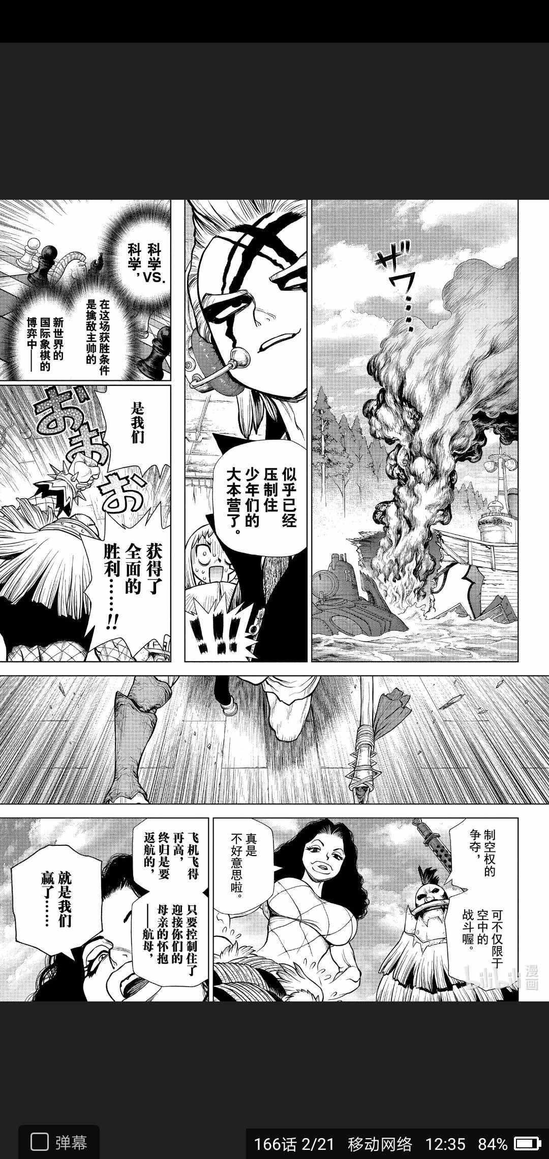 《Dr.STONE》漫画 166集