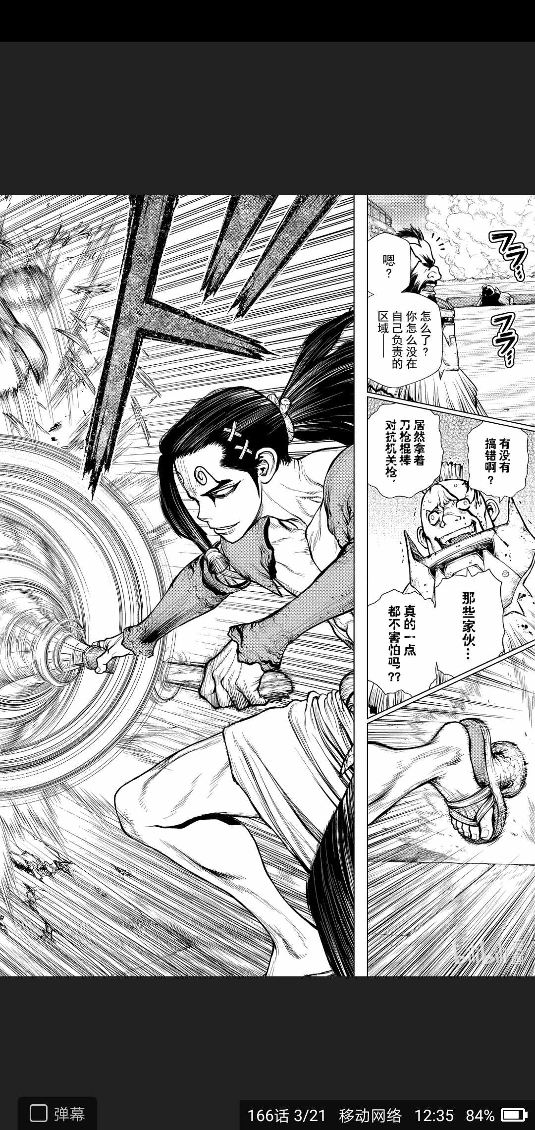 《Dr.STONE》漫画 166集