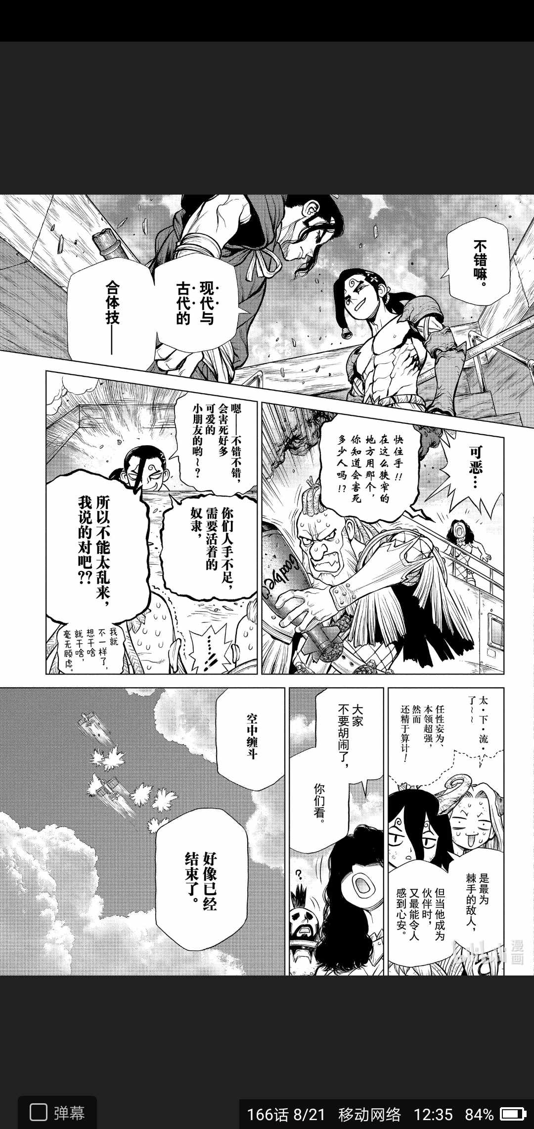 《Dr.STONE》漫画 166集