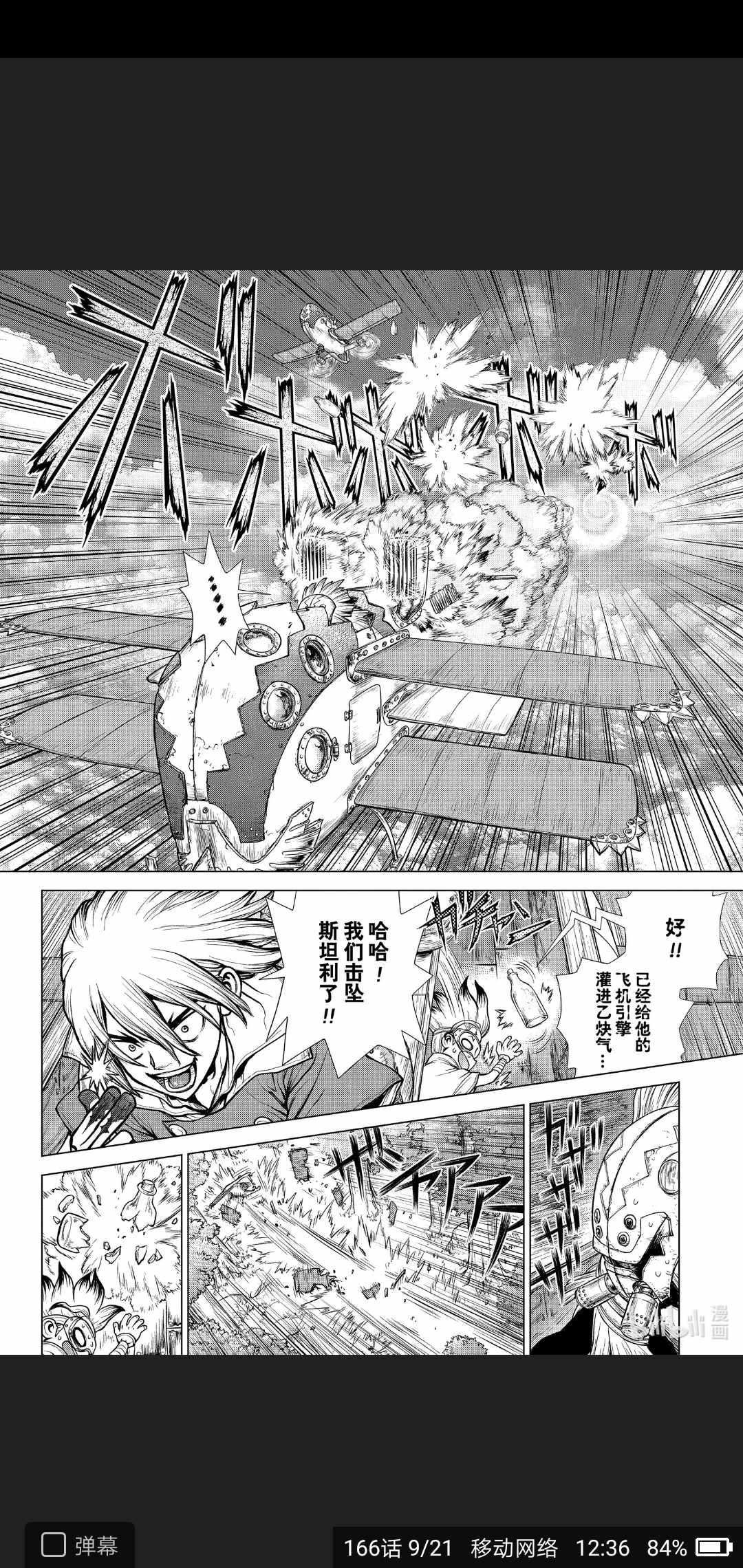 《Dr.STONE》漫画 166集