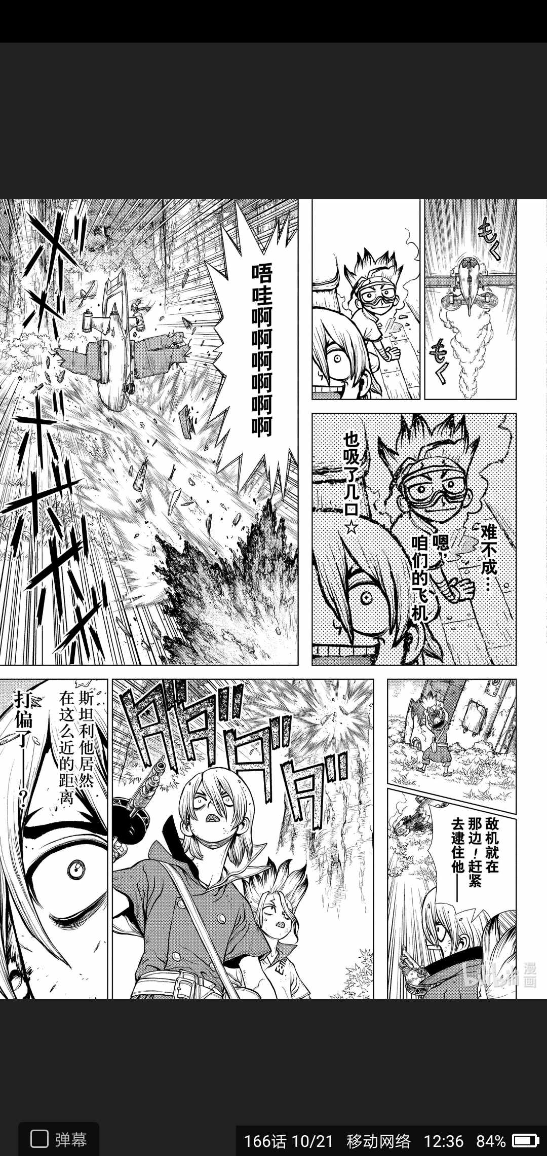 《Dr.STONE》漫画 166集