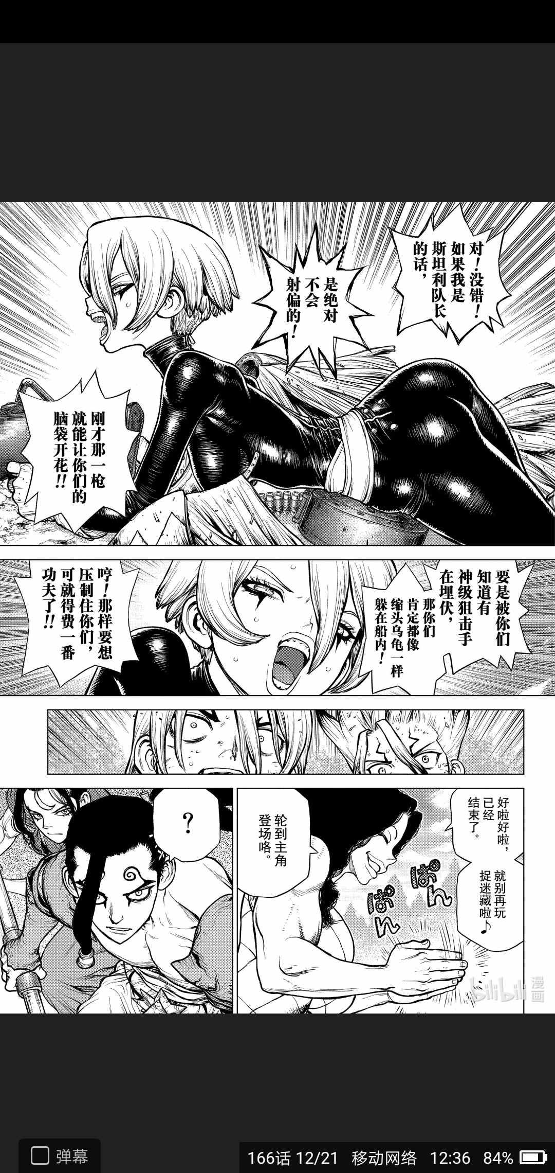 《Dr.STONE》漫画 166集