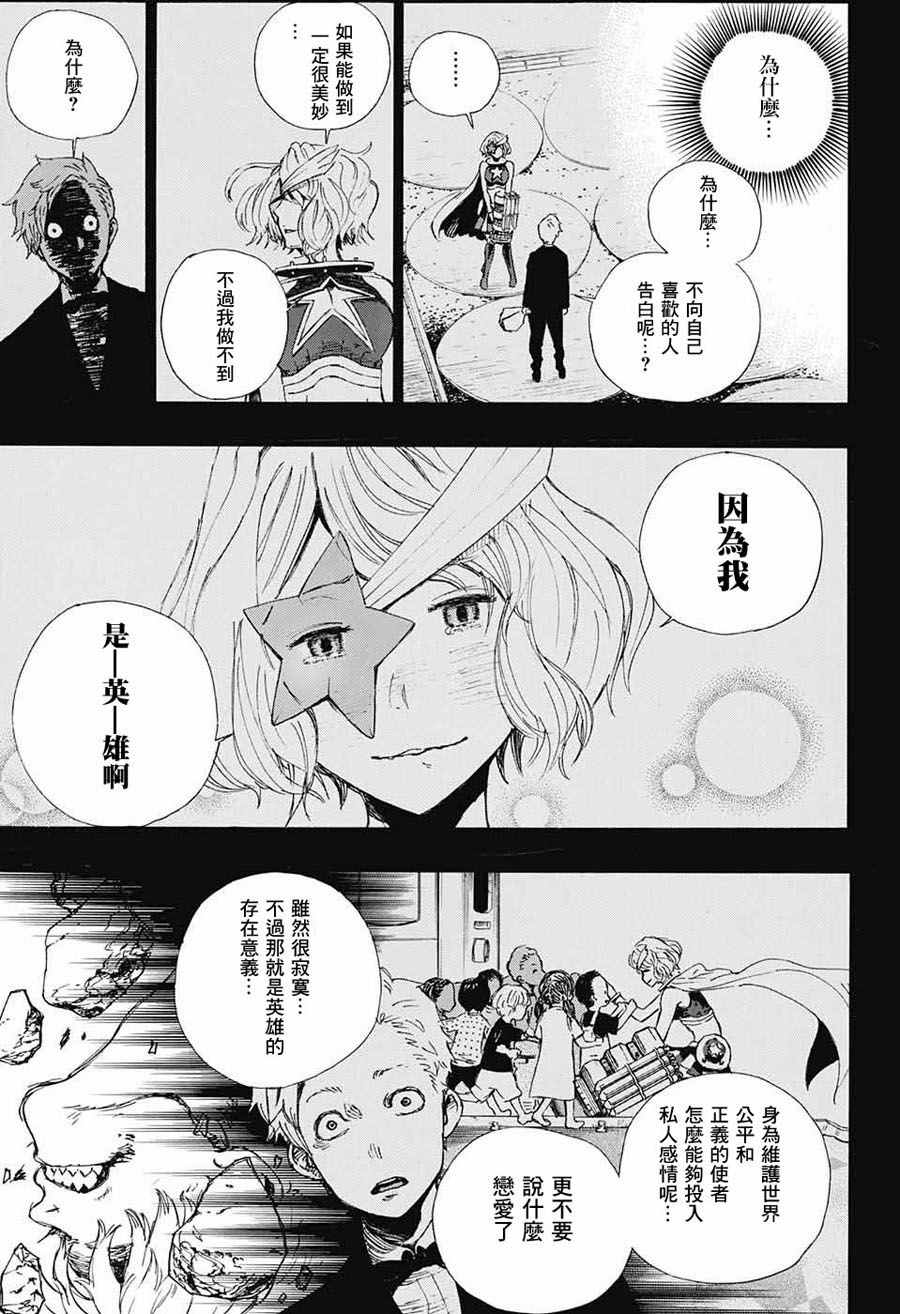 《Evil Heart》漫画 短篇