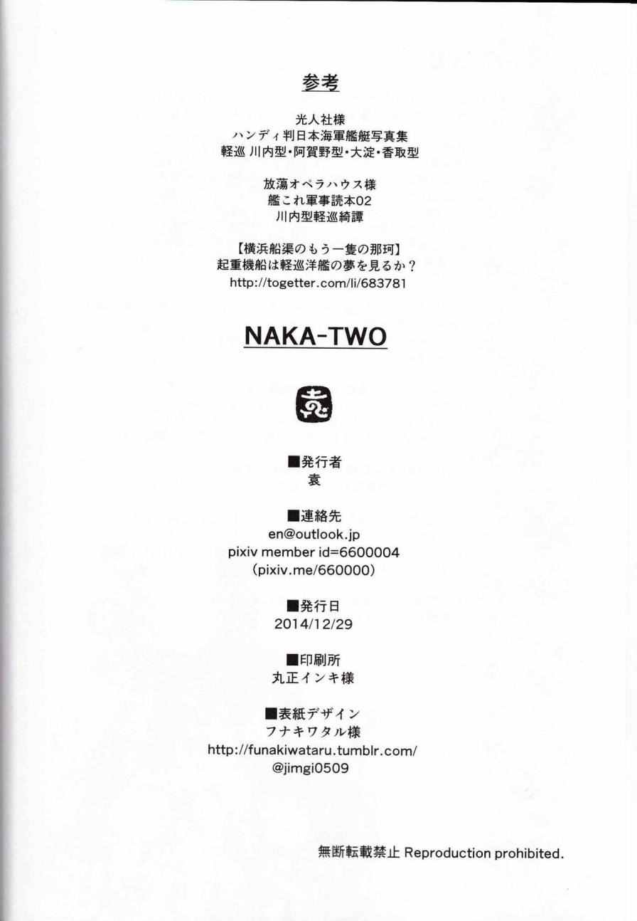 《NAKA-TWO》漫画 001话