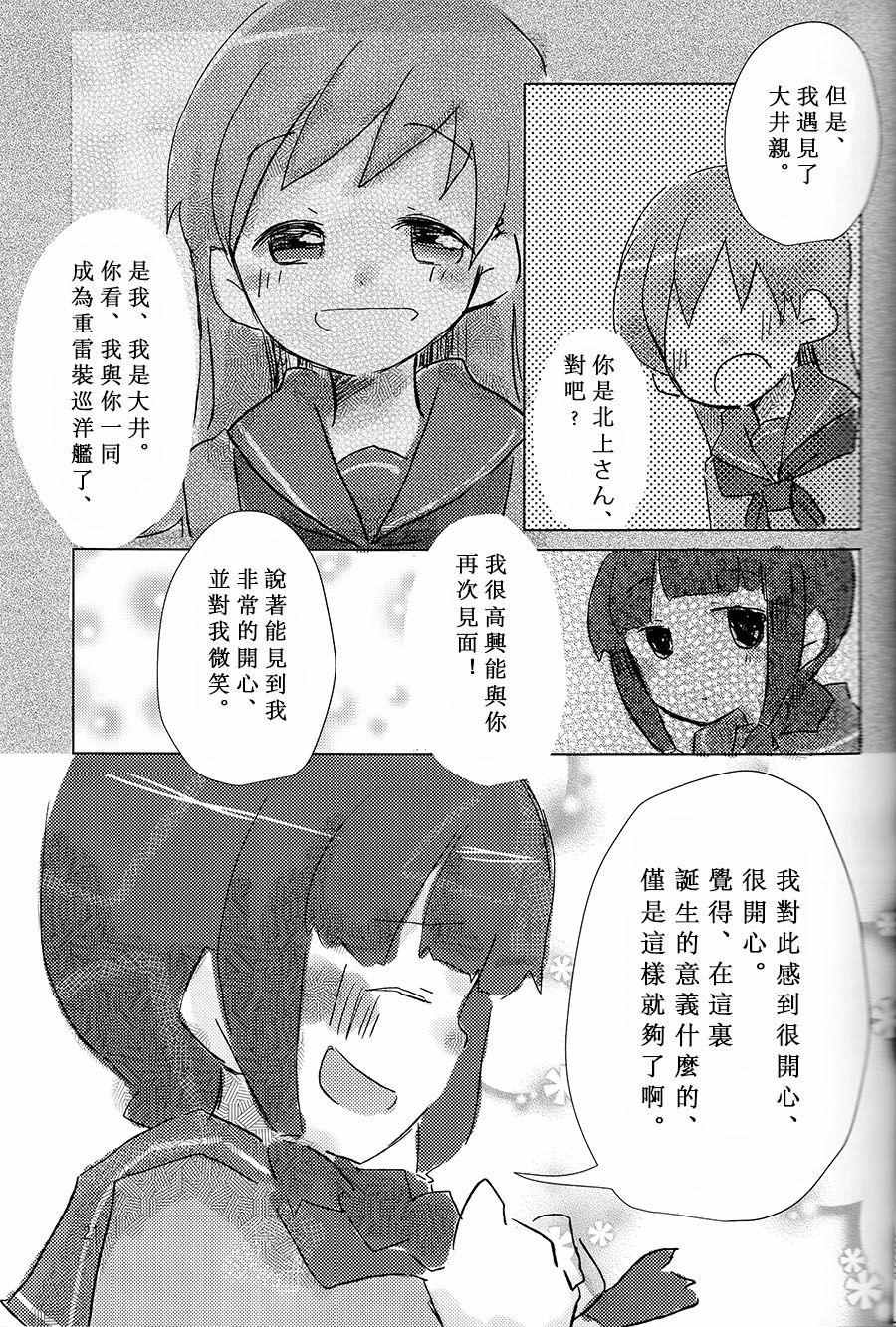 《为爱而生》漫画 001话