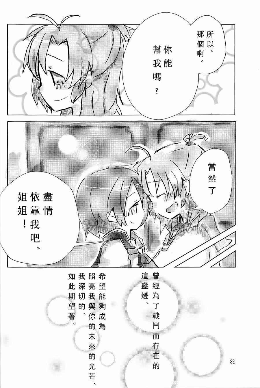 《为爱而生》漫画 001话