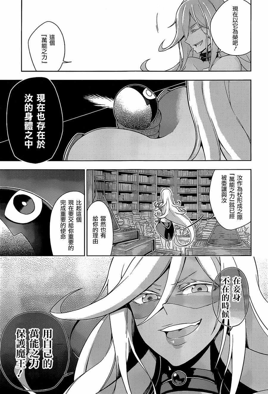 《在异世界转生成为最强之杖的我》漫画 最强之杖的我 001话上