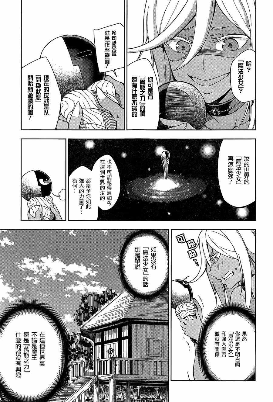 《在异世界转生成为最强之杖的我》漫画 最强之杖的我 001话上