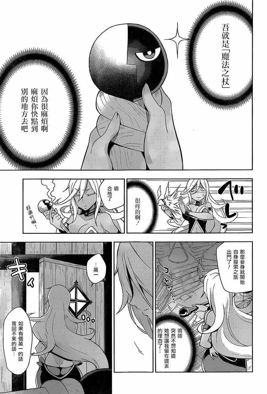 《在异世界转生成为最强之杖的我》漫画 最强之杖的我 001话上