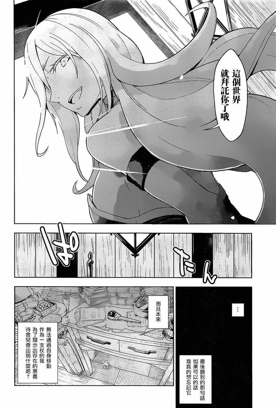 《在异世界转生成为最强之杖的我》漫画 最强之杖的我 001话上