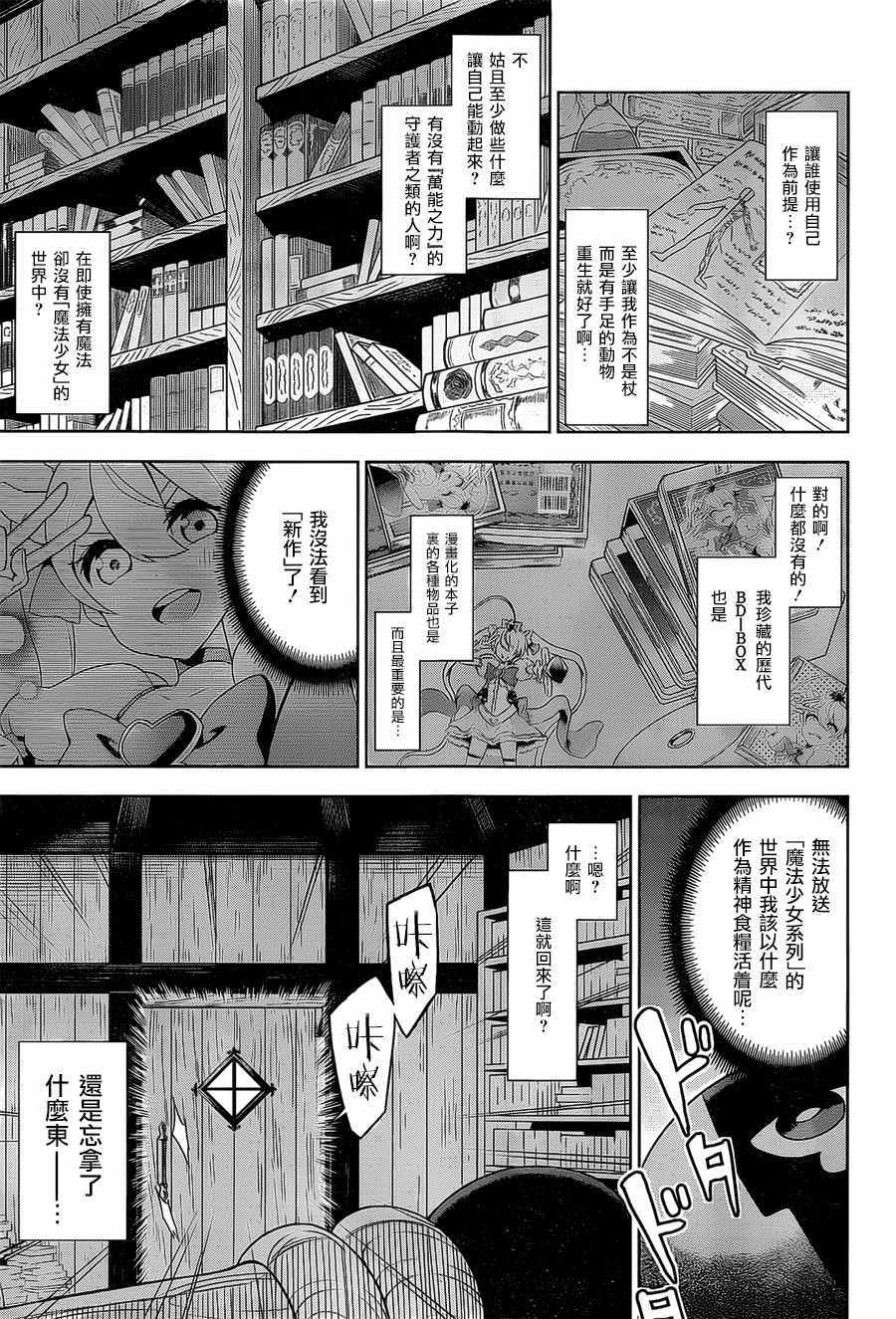 《在异世界转生成为最强之杖的我》漫画 最强之杖的我 001话上