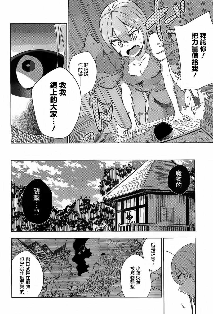 《在异世界转生成为最强之杖的我》漫画 最强之杖的我 001话下