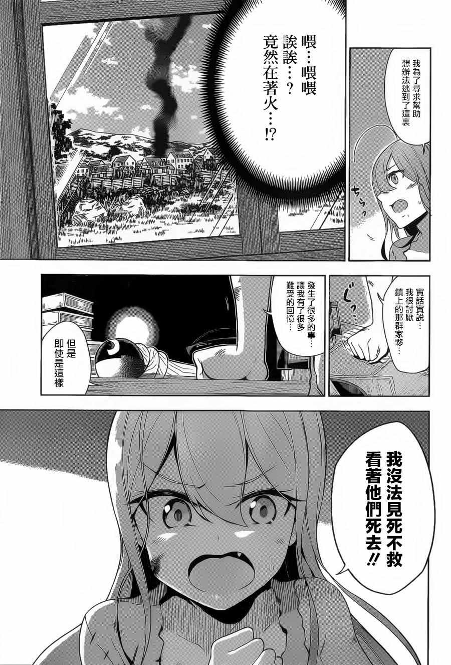 《在异世界转生成为最强之杖的我》漫画 最强之杖的我 001话下