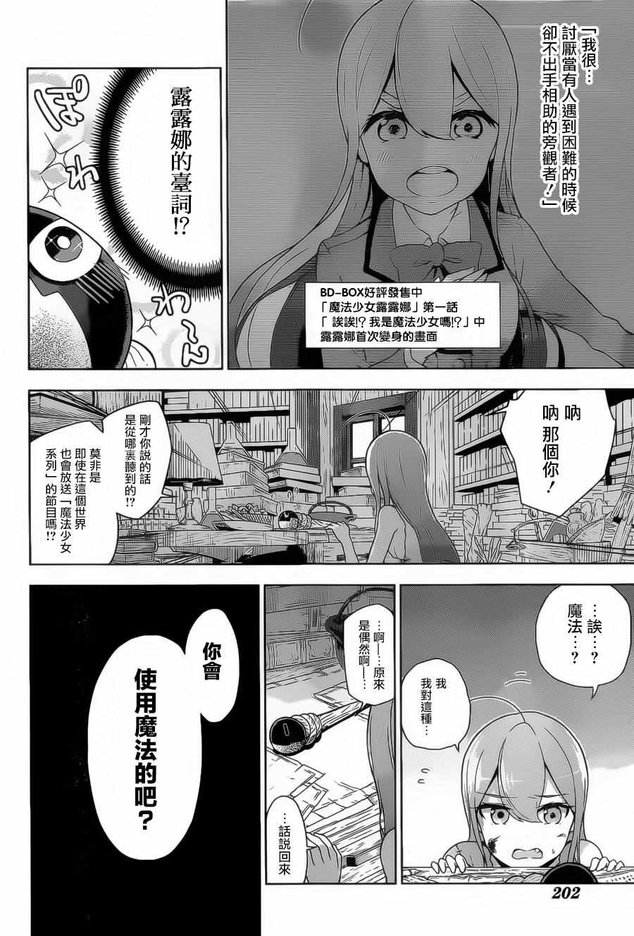 《在异世界转生成为最强之杖的我》漫画 最强之杖的我 001话下