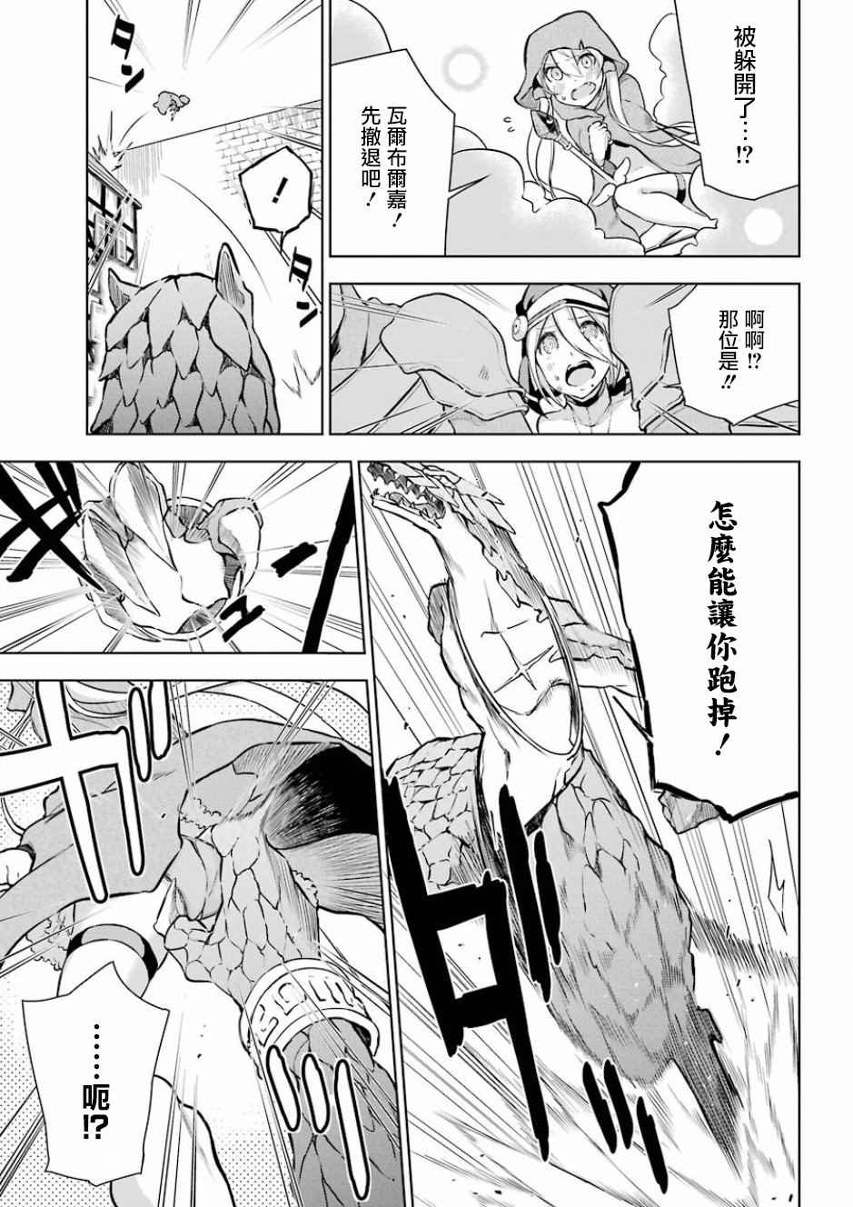 《在异世界转生成为最强之杖的我》漫画 最强之杖的我 03下话