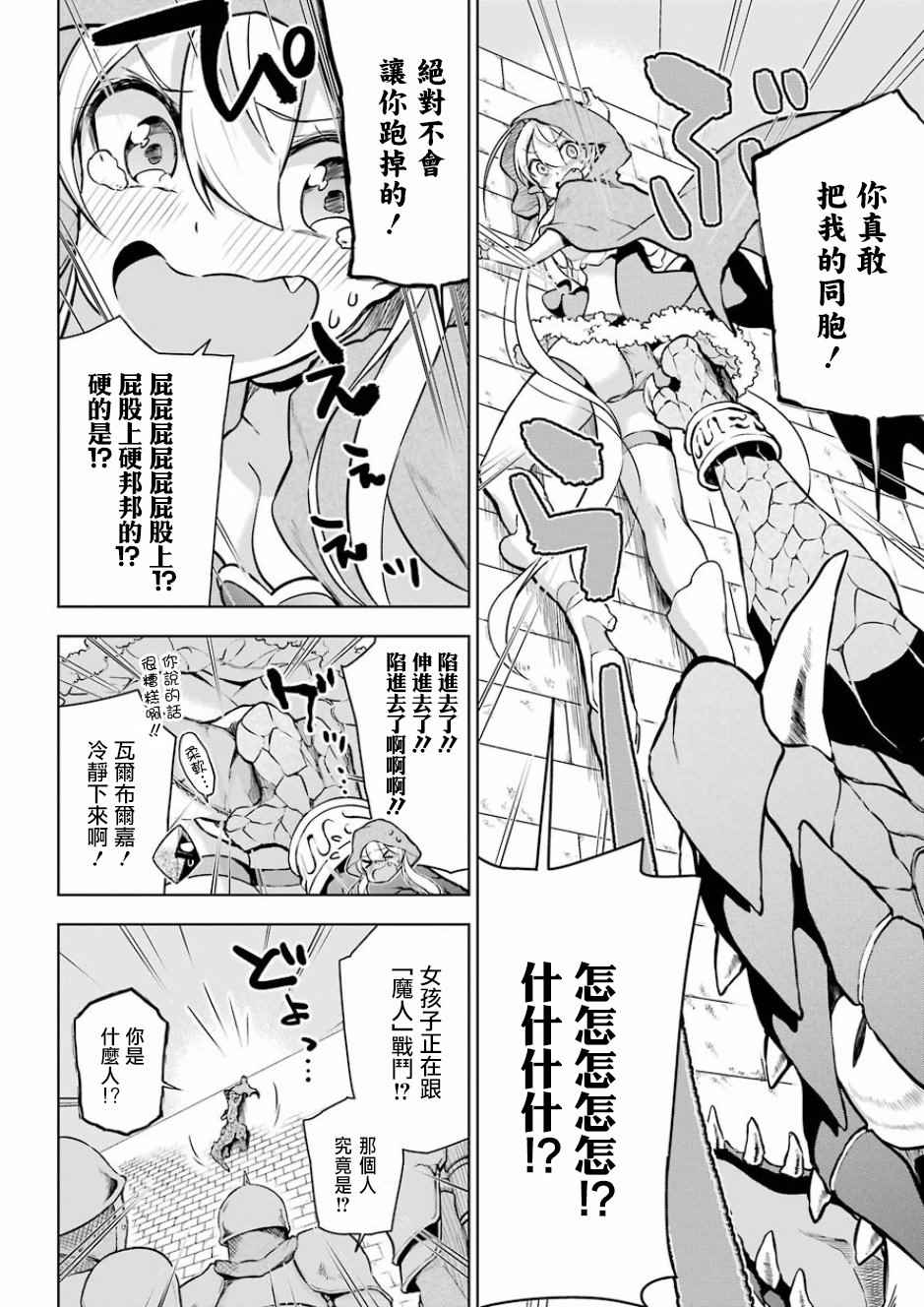 《在异世界转生成为最强之杖的我》漫画 最强之杖的我 03下话