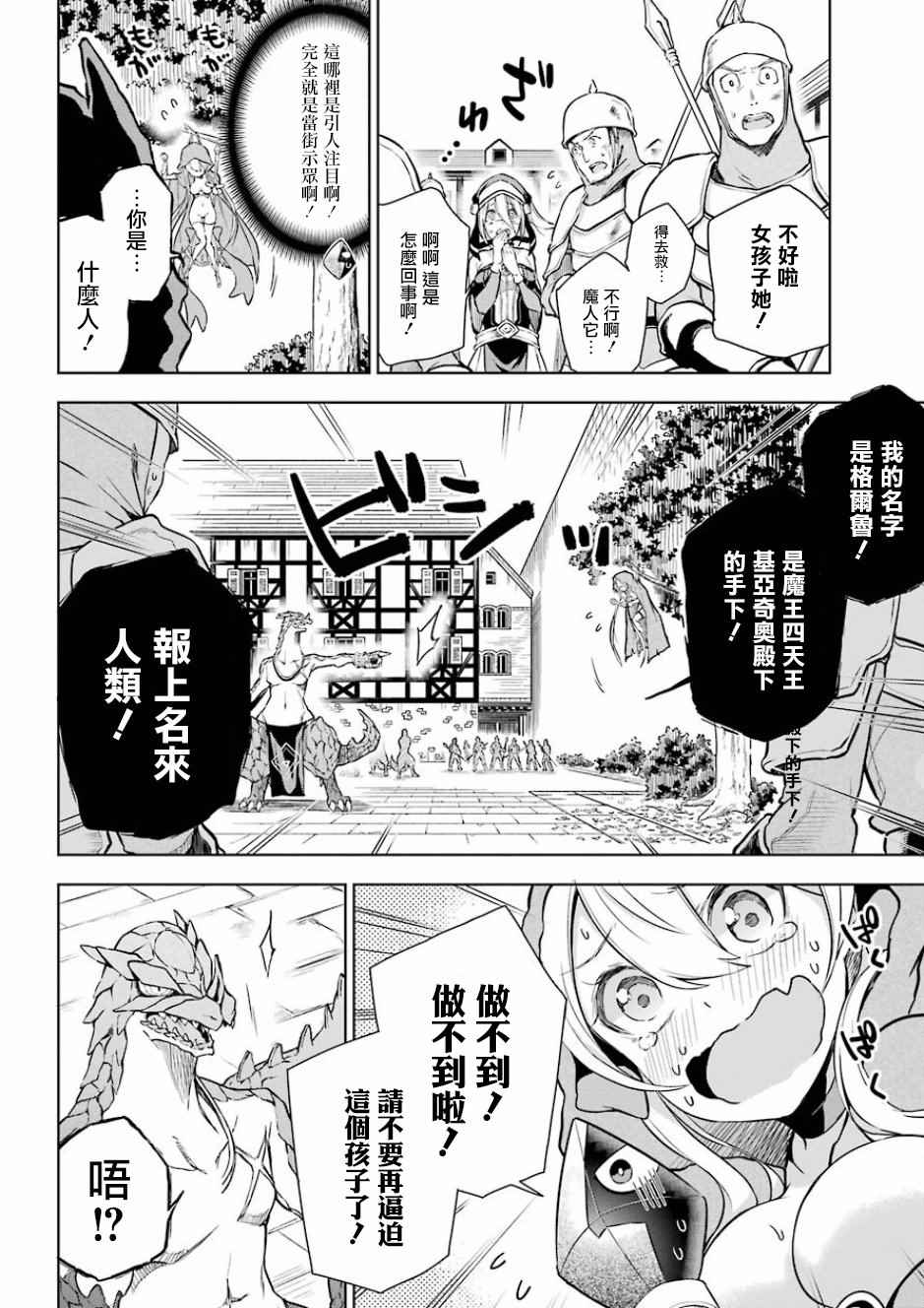 《在异世界转生成为最强之杖的我》漫画 最强之杖的我 03下话