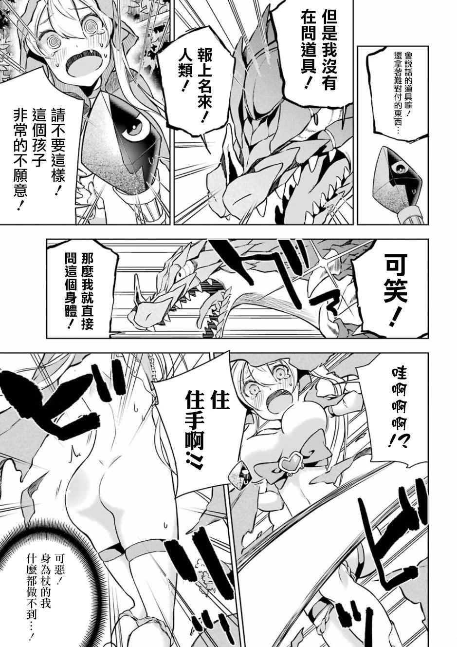 《在异世界转生成为最强之杖的我》漫画 最强之杖的我 03下话