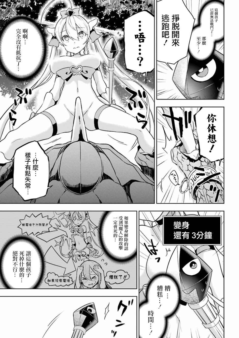 《在异世界转生成为最强之杖的我》漫画 最强之杖的我 03下话