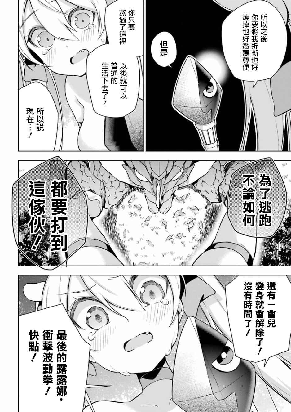 《在异世界转生成为最强之杖的我》漫画 最强之杖的我 03下话