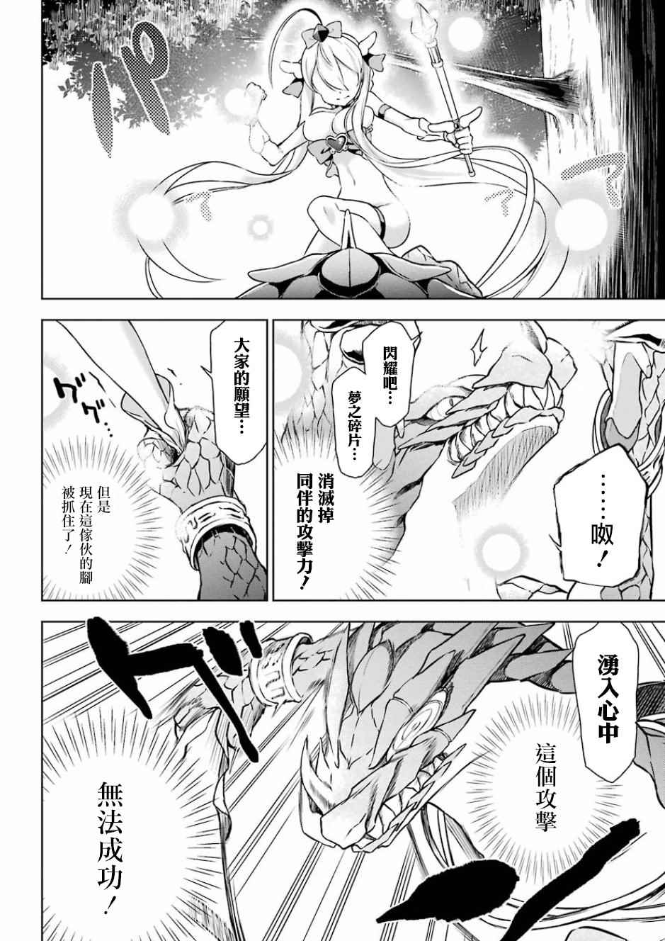 《在异世界转生成为最强之杖的我》漫画 最强之杖的我 03下话