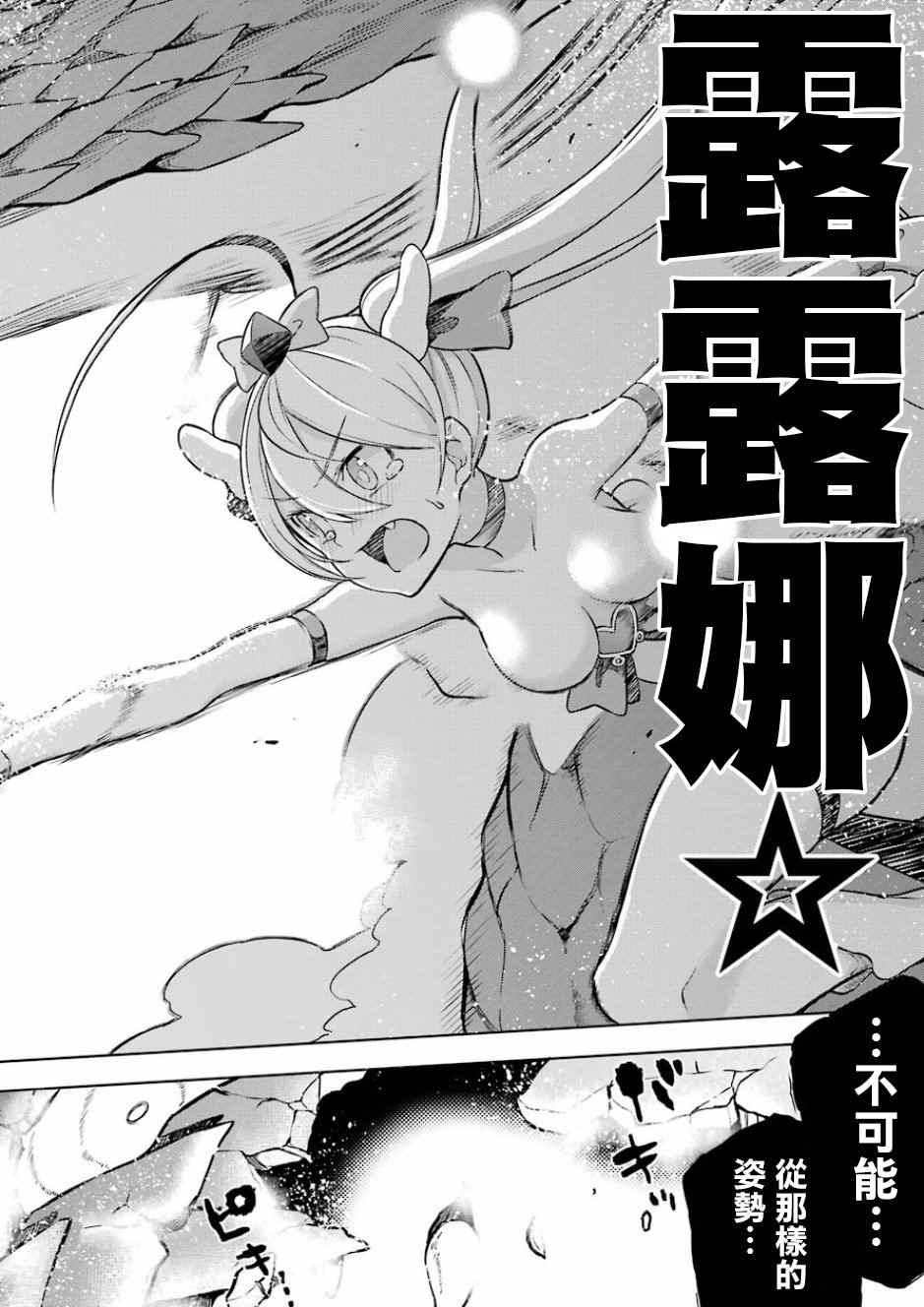 《在异世界转生成为最强之杖的我》漫画 最强之杖的我 03下话