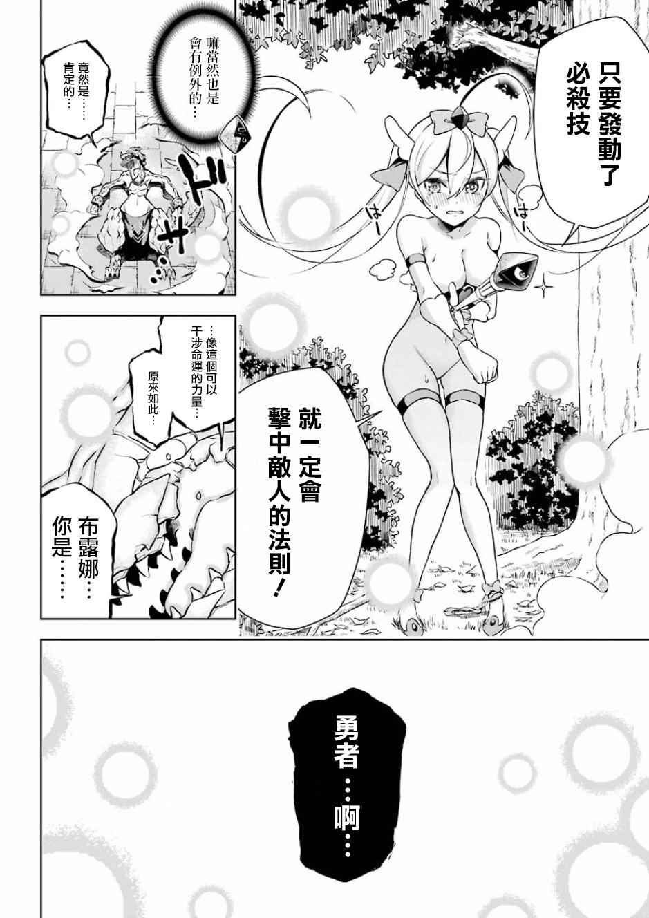 《在异世界转生成为最强之杖的我》漫画 最强之杖的我 03下话