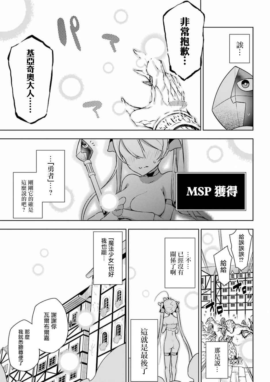 《在异世界转生成为最强之杖的我》漫画 最强之杖的我 03下话