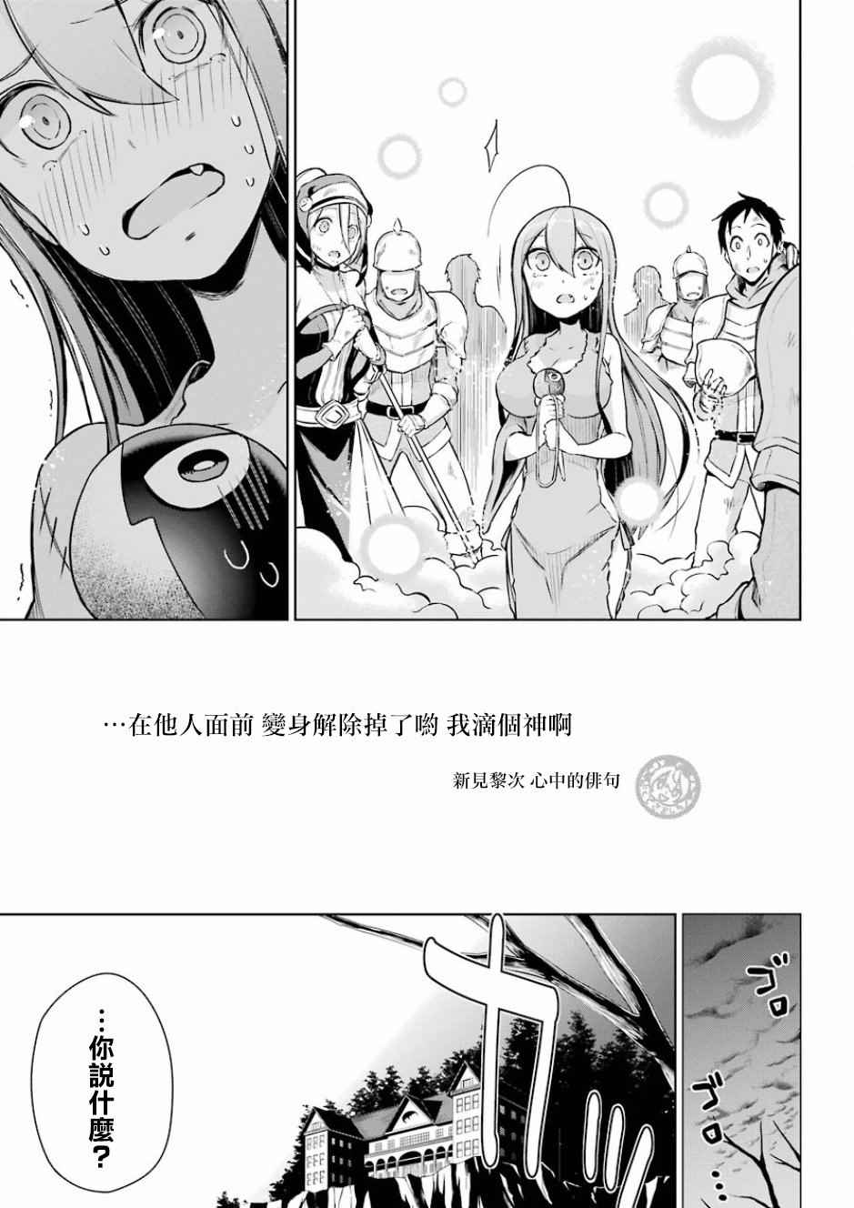 《在异世界转生成为最强之杖的我》漫画 最强之杖的我 03下话