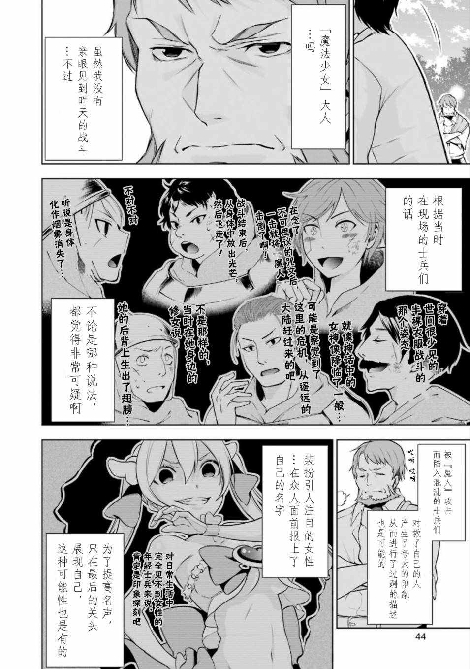 《在异世界转生成为最强之杖的我》漫画 最强之杖的我 006话