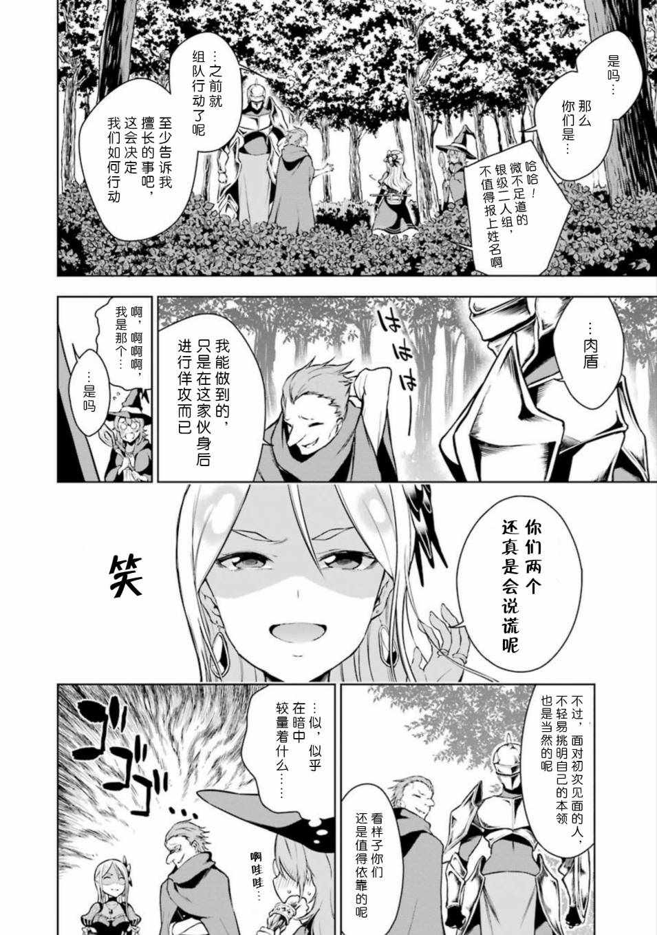 《在异世界转生成为最强之杖的我》漫画 最强之杖的我 006话