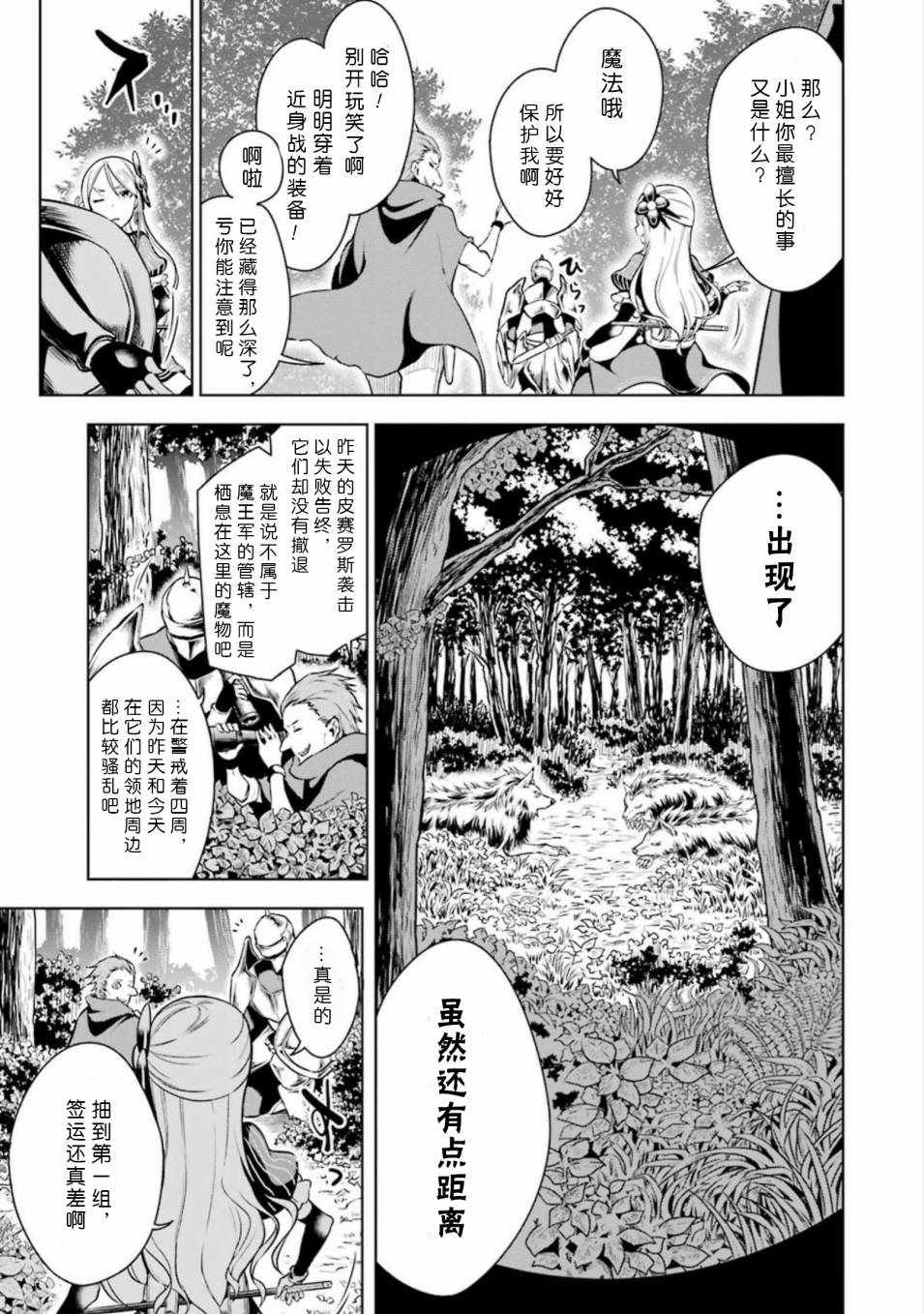 《在异世界转生成为最强之杖的我》漫画 最强之杖的我 006话