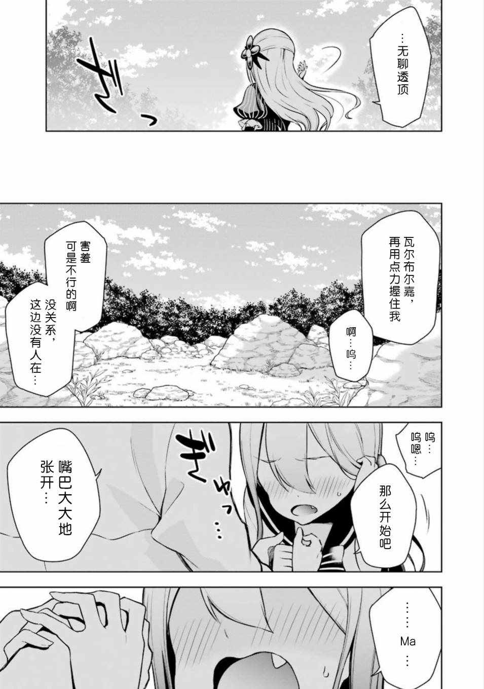 《在异世界转生成为最强之杖的我》漫画 最强之杖的我 006话