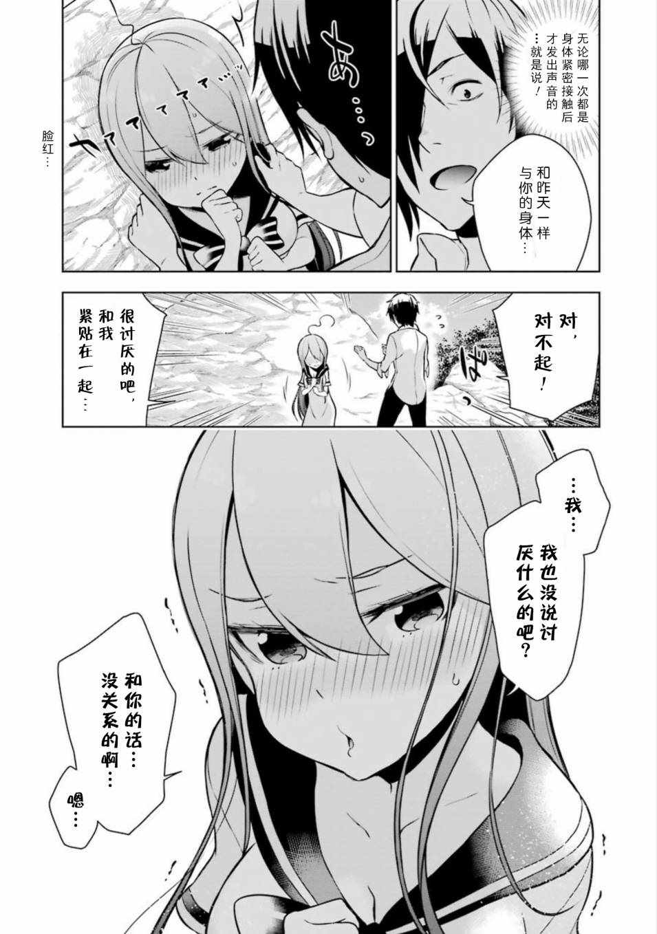 《在异世界转生成为最强之杖的我》漫画 最强之杖的我 006话