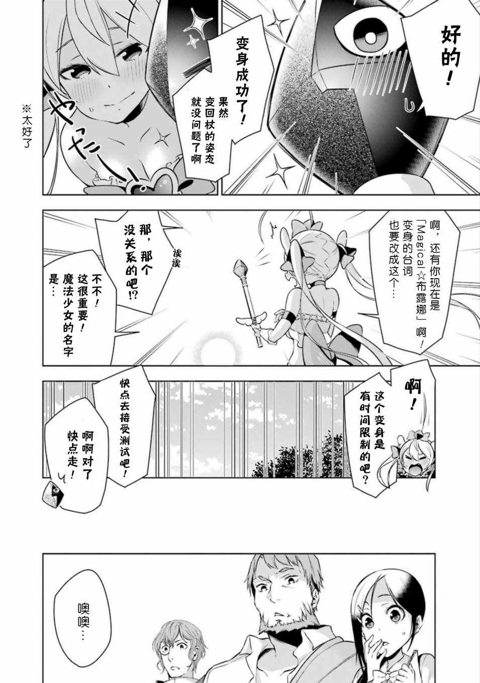 《在异世界转生成为最强之杖的我》漫画 最强之杖的我 006话