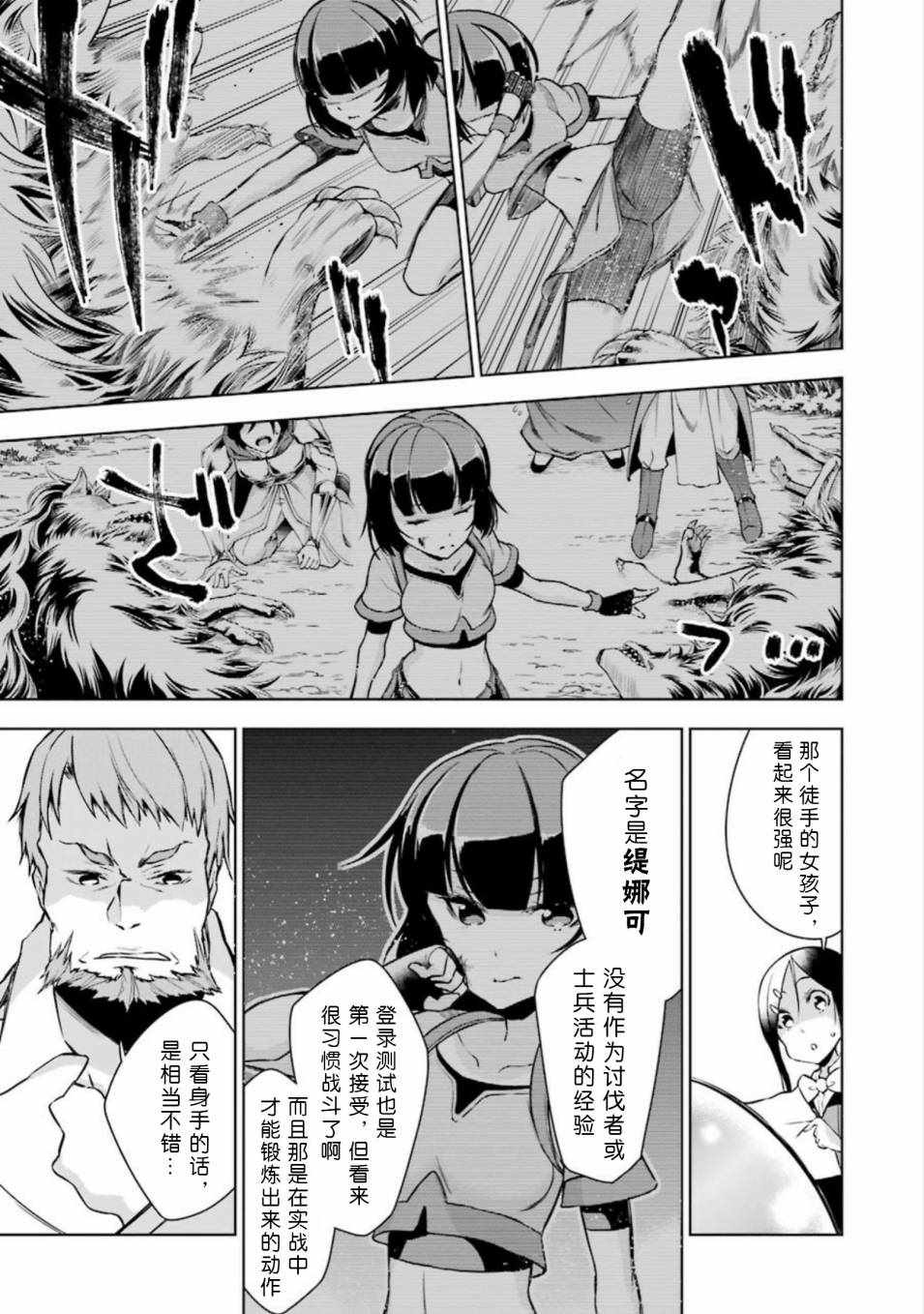 《在异世界转生成为最强之杖的我》漫画 最强之杖的我 006话