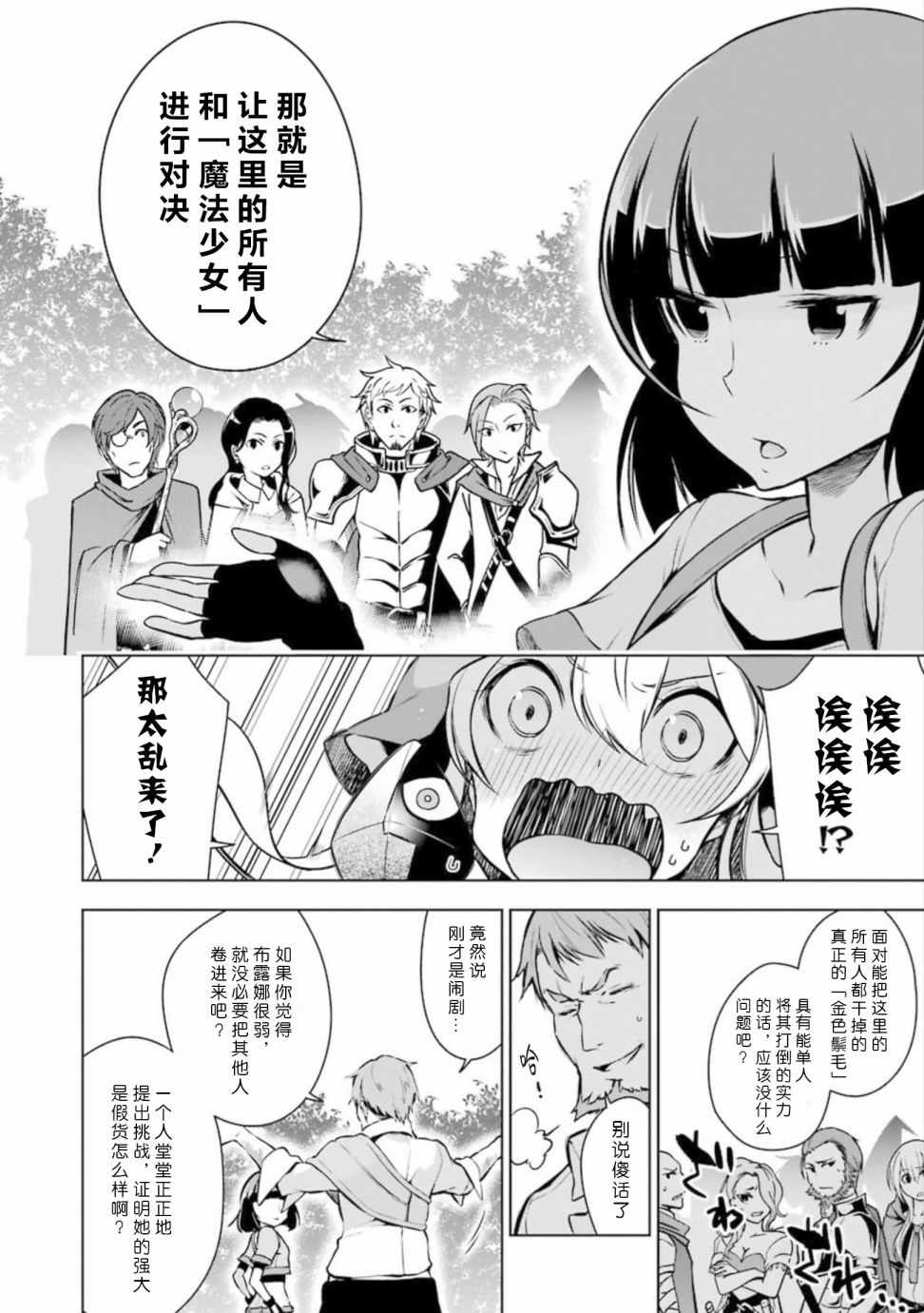 《在异世界转生成为最强之杖的我》漫画 最强之杖的我 007话