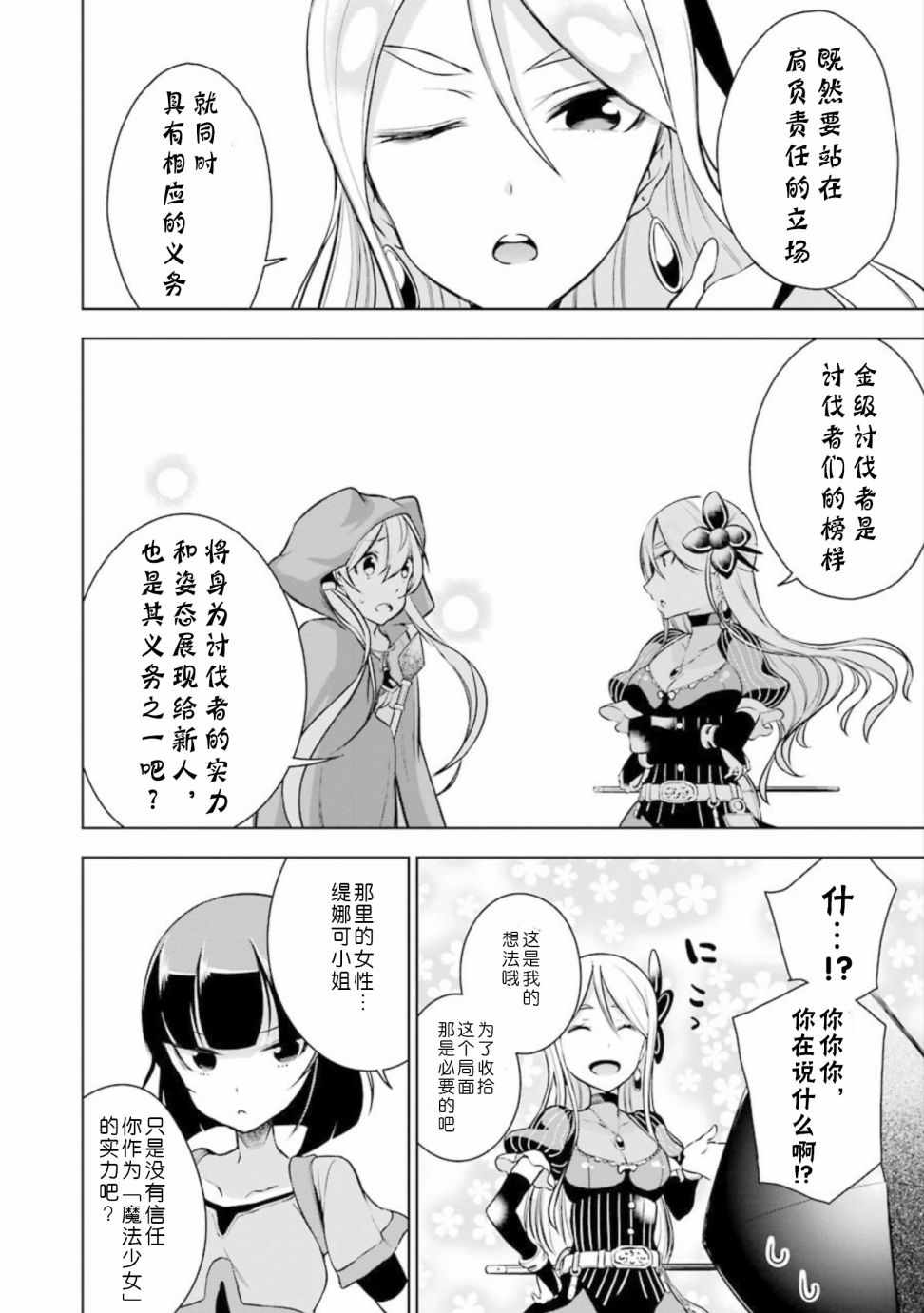 《在异世界转生成为最强之杖的我》漫画 最强之杖的我 007话