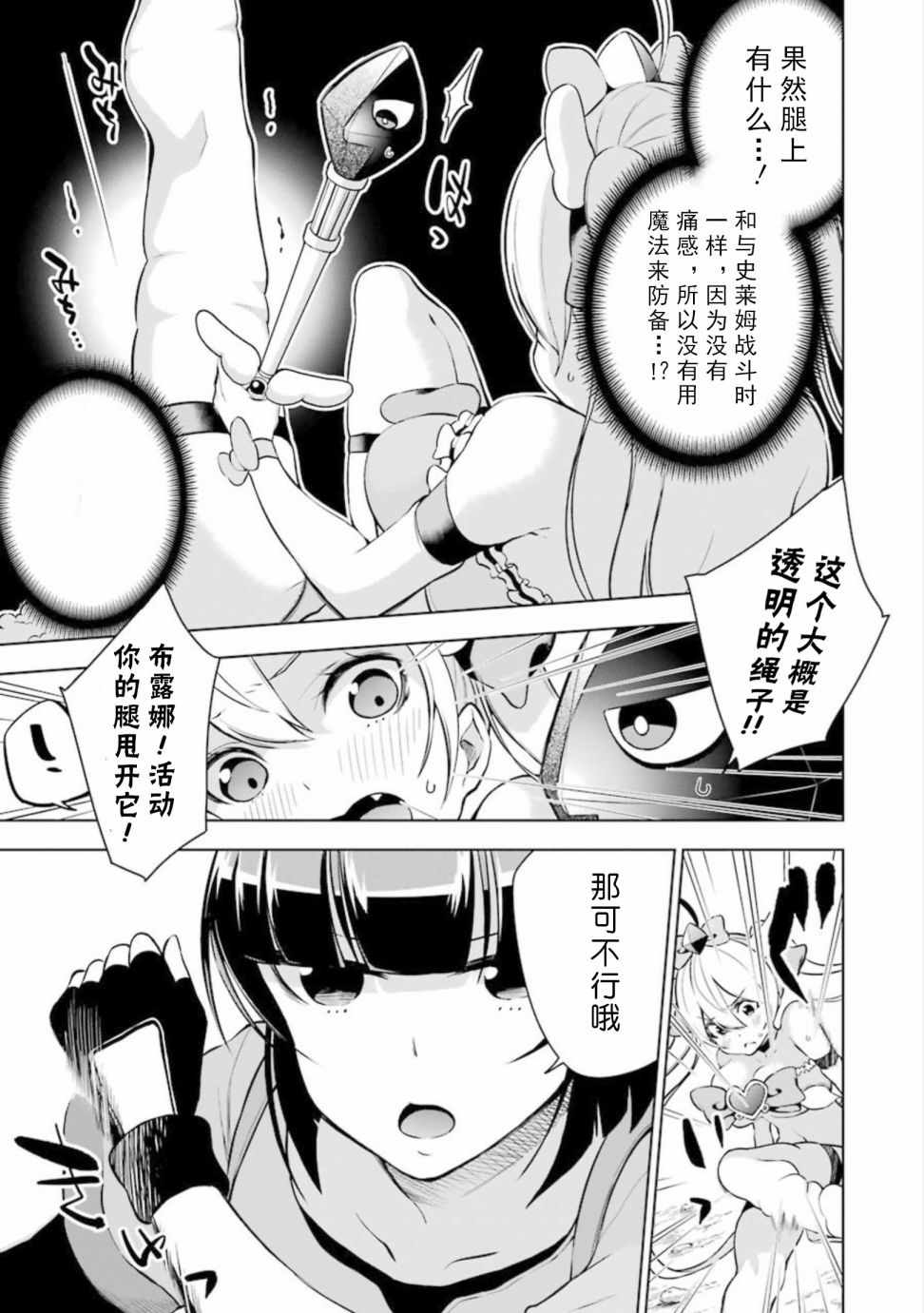 《在异世界转生成为最强之杖的我》漫画 最强之杖的我 007话