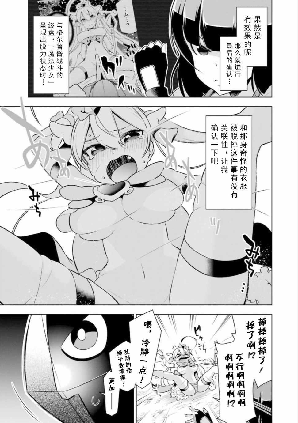 《在异世界转生成为最强之杖的我》漫画 最强之杖的我 007话