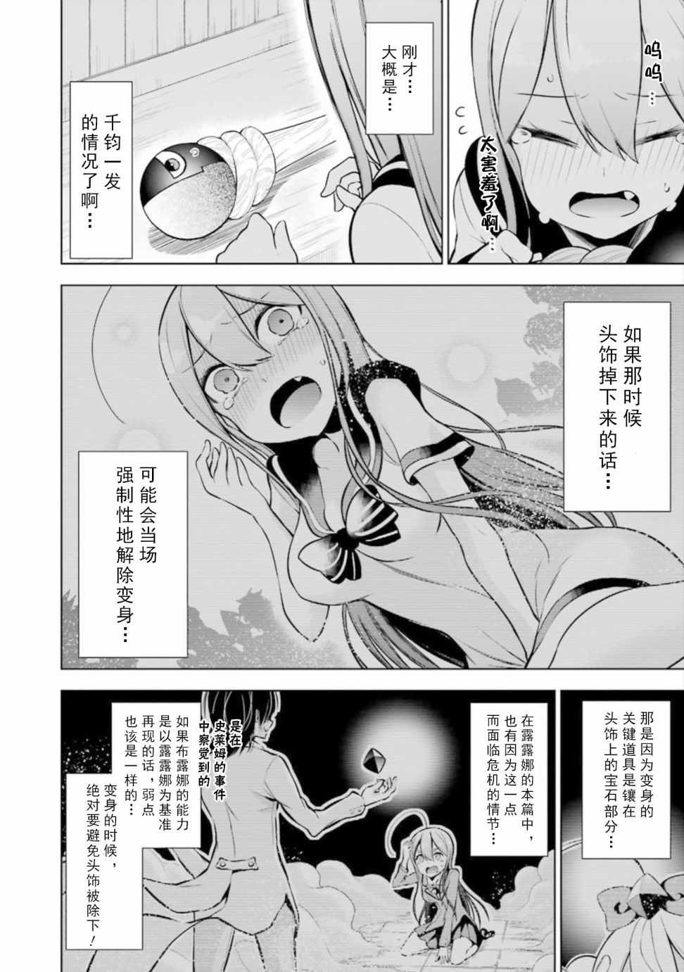 《在异世界转生成为最强之杖的我》漫画 最强之杖的我 007话