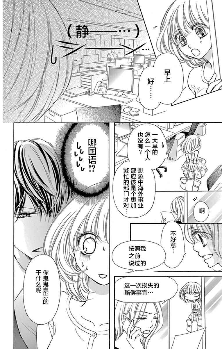 《拜托了，那个不要停》漫画 那个不要停 002话