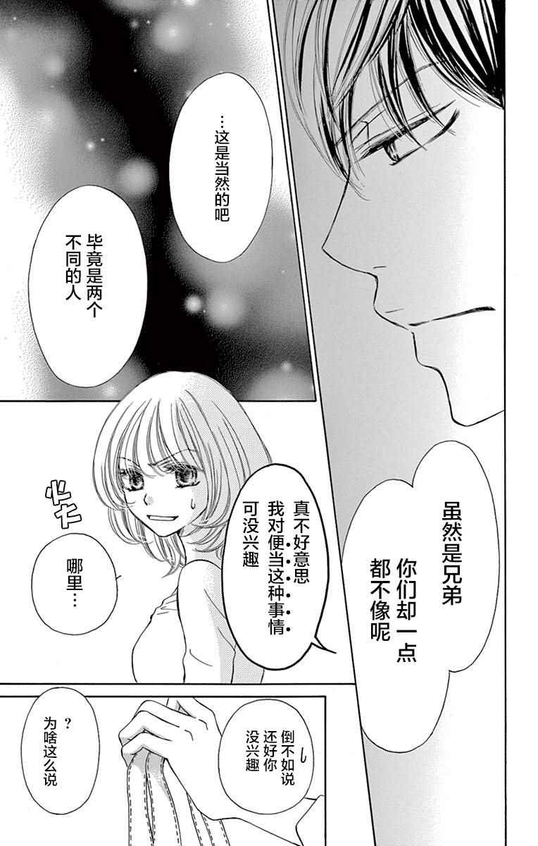 《拜托了，那个不要停》漫画 那个不要停 002话