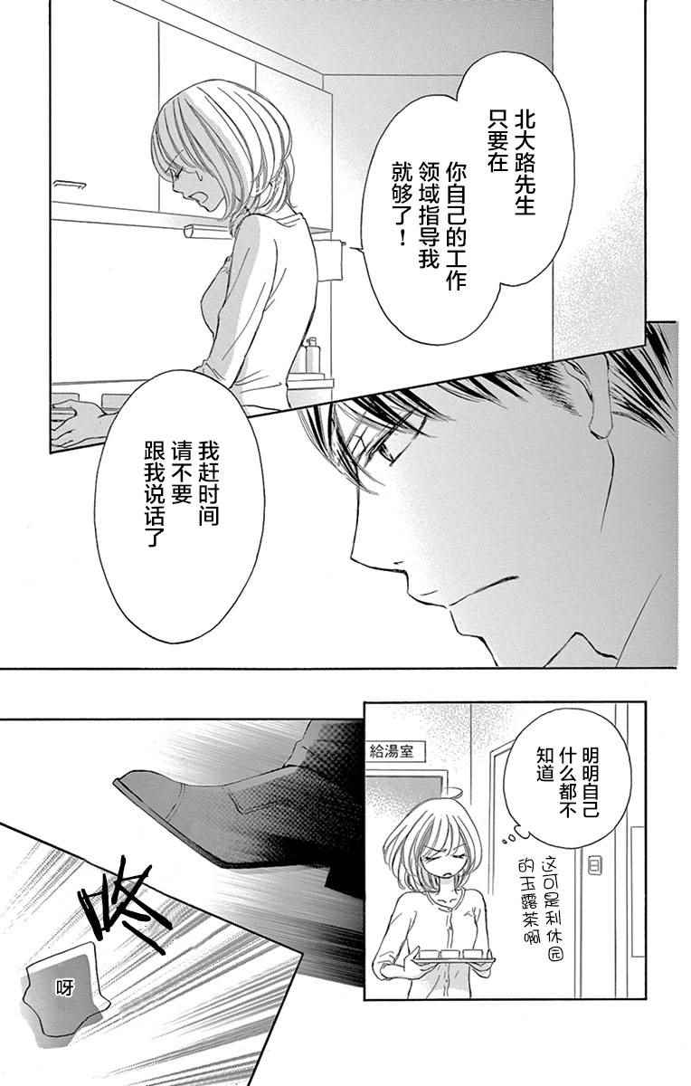 《拜托了，那个不要停》漫画 那个不要停 002话