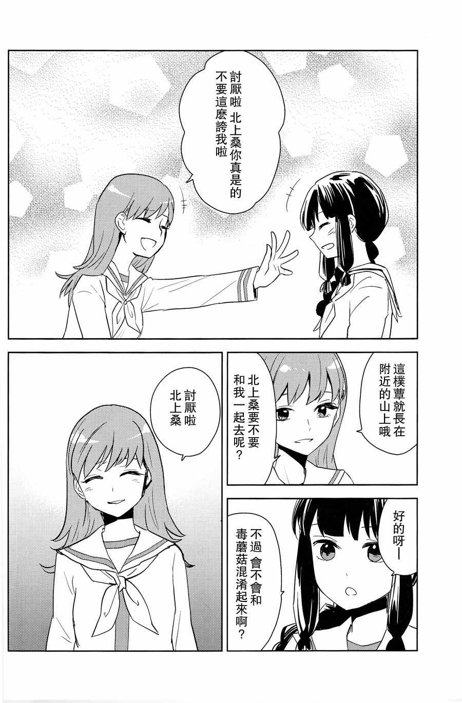 《舰娘也会在被炉里缩成一陀(C87)》漫画 在被炉里缩成一陀 短篇