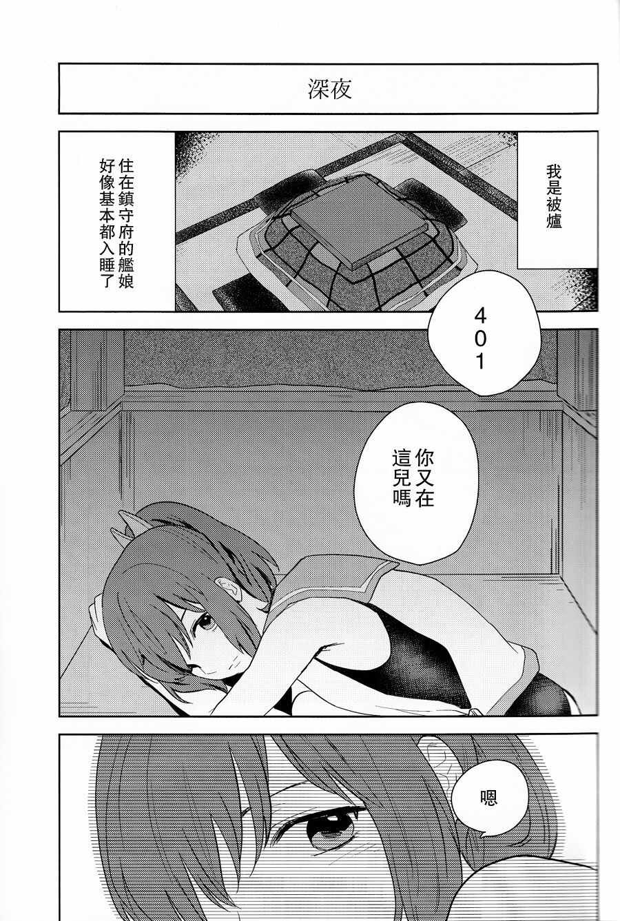 《舰娘也会在被炉里缩成一陀(C87)》漫画 在被炉里缩成一陀 短篇