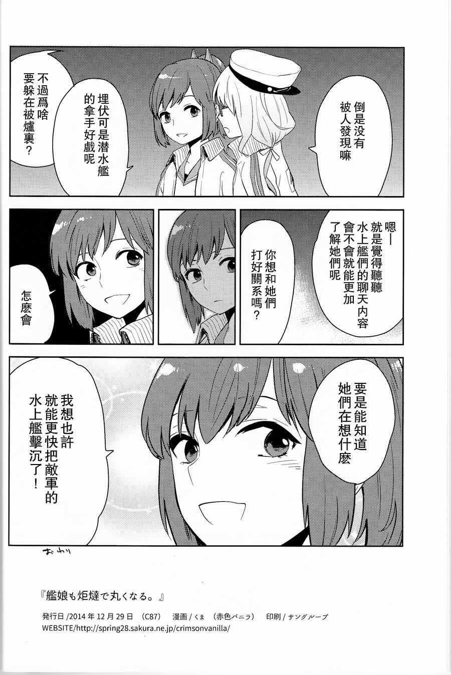 《舰娘也会在被炉里缩成一陀(C87)》漫画 在被炉里缩成一陀 短篇