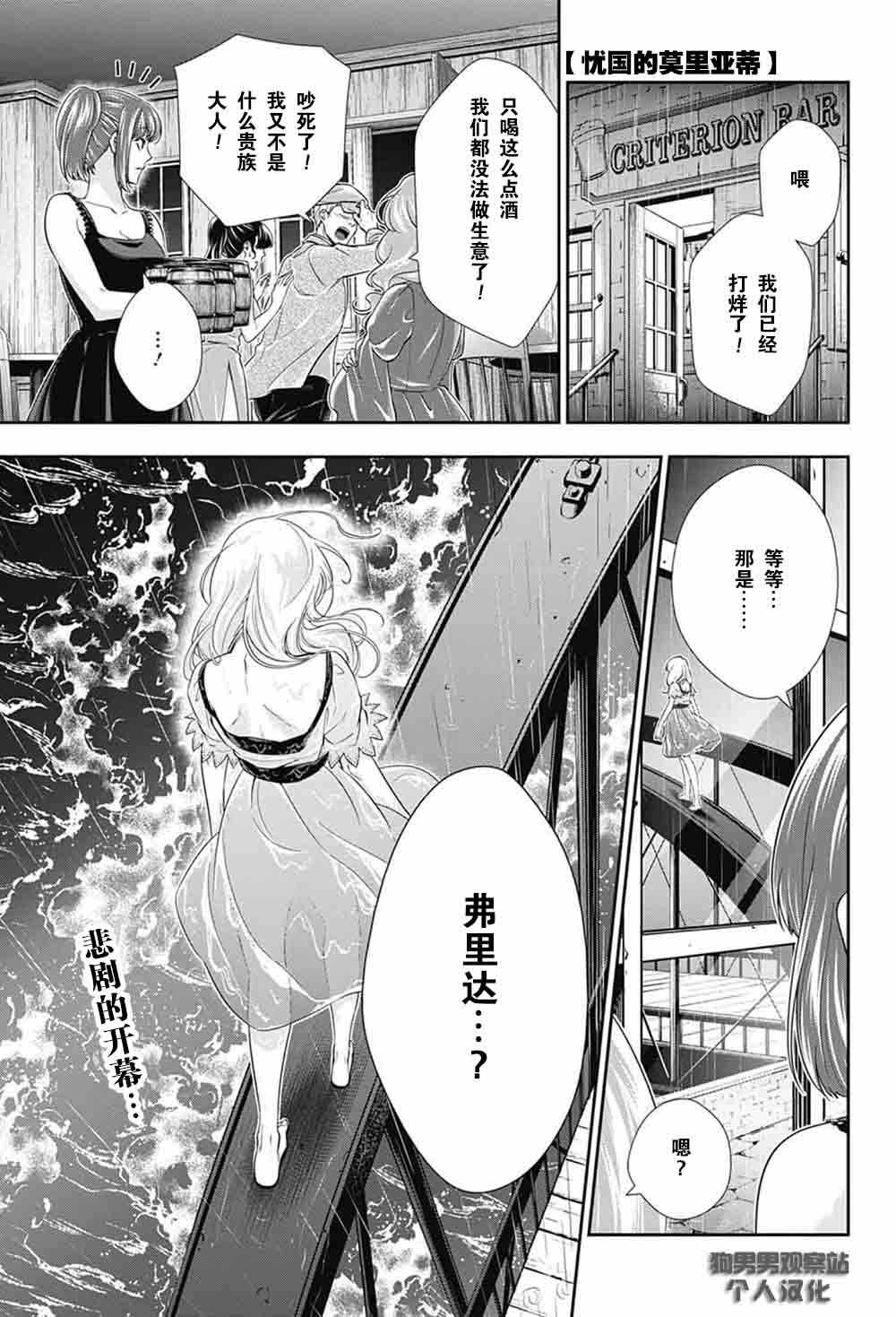 《忧国的莫里亚蒂》漫画 003话